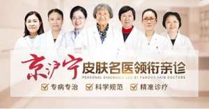夏季皮肤病防治：南京好的皮肤科医院_南京皮肤科排名