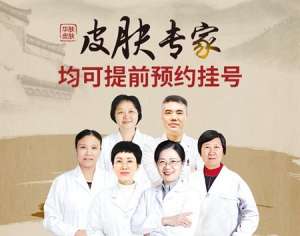 探秘南京华肤皮研所24 小时电话咨询 + 网上挂号攻略