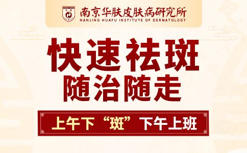 南京祛斑医院哪家好：皮肤干容易长斑吗