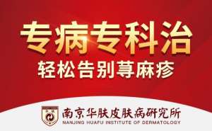 风疹和荨麻疹的区别“南京荨麻疹哪里比较好”