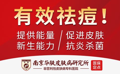 脸上痘印痘印痘痕怎么去除“南京祛痘医院十大排名”