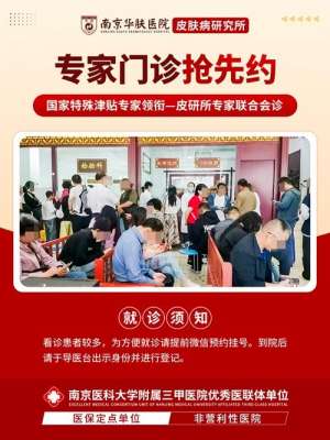 南京华肤皮肤病研所：秋冬四肢干痒起屑，如何科学应对？