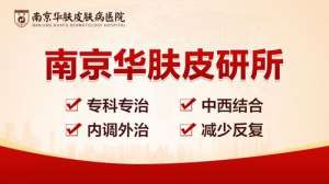 重拾浓密秀发：南京华肤皮肤病研究所引领雄秃治疗之道